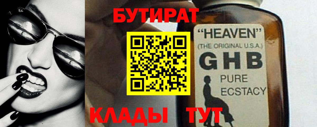 Бутират 99% Губкинский