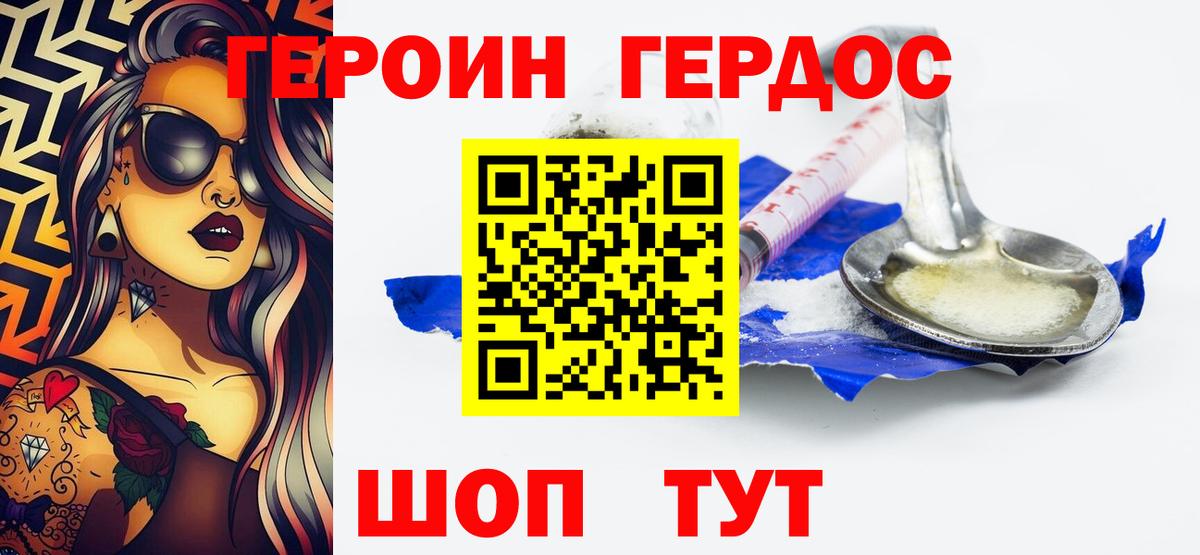 ГЕРОИН  Героин белый  Вход с VPN  Губкинский 