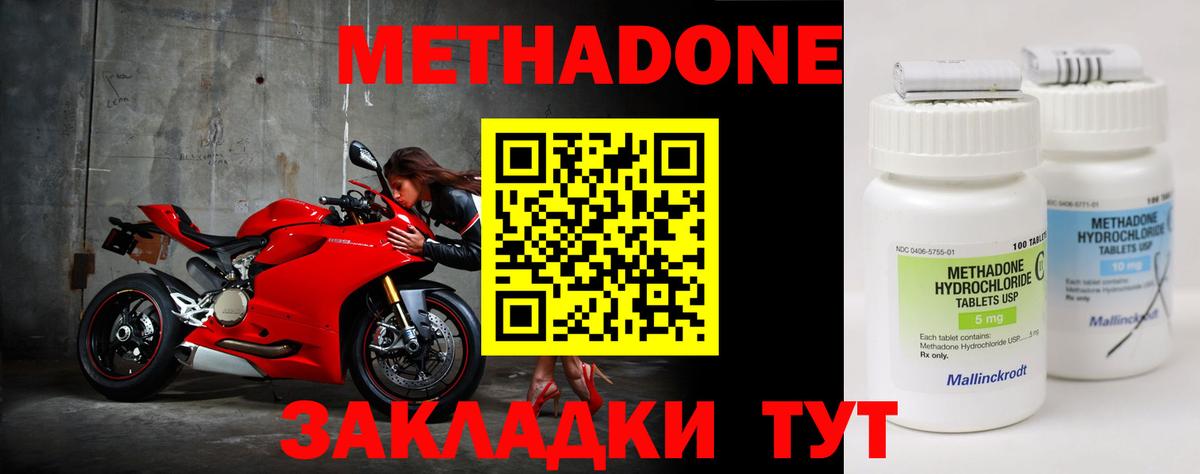 МЕТАДОН methadone  Метадон VHQ  Вход с VPN  hydra вход  Губкинский 